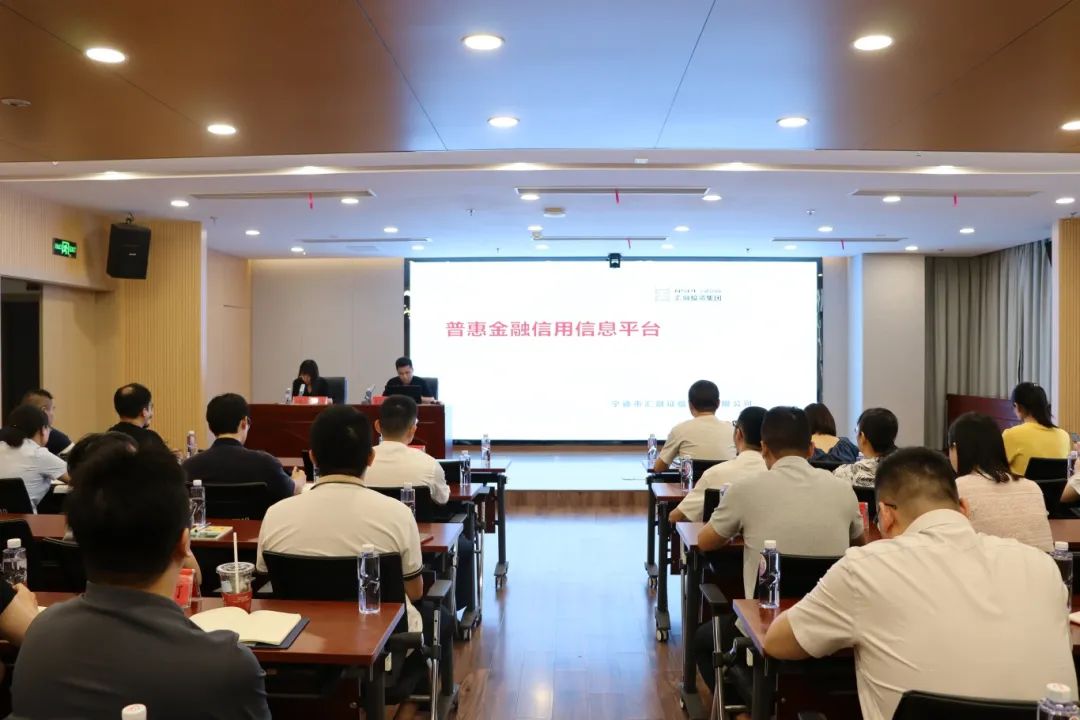 市众彩网公司下属企业汇融投资集团组织召开宁德市普惠金融信用信息平台营业培训会