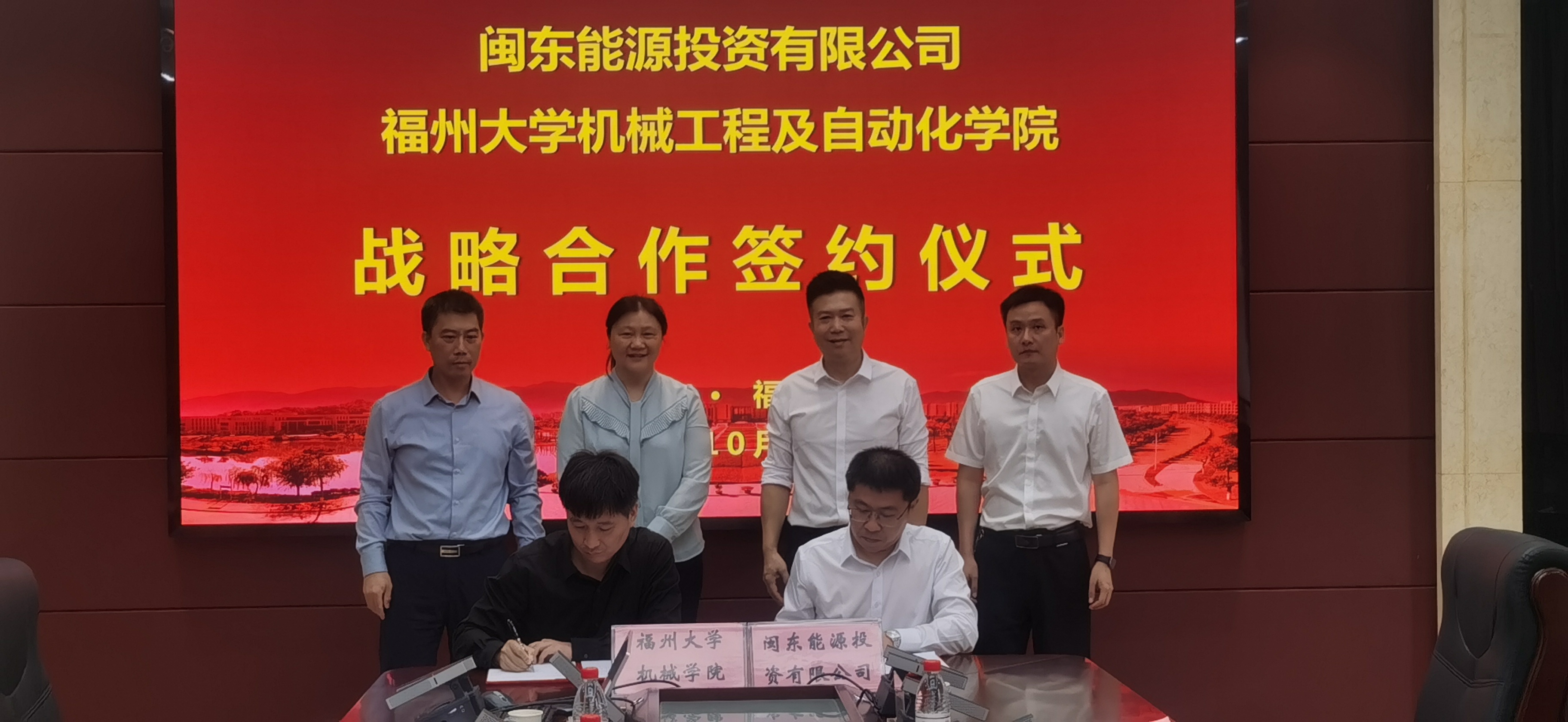 宁德市众彩网公司下属企业闽东能源公司与福州大学机械工程及自动学院签署战略相助框架协议