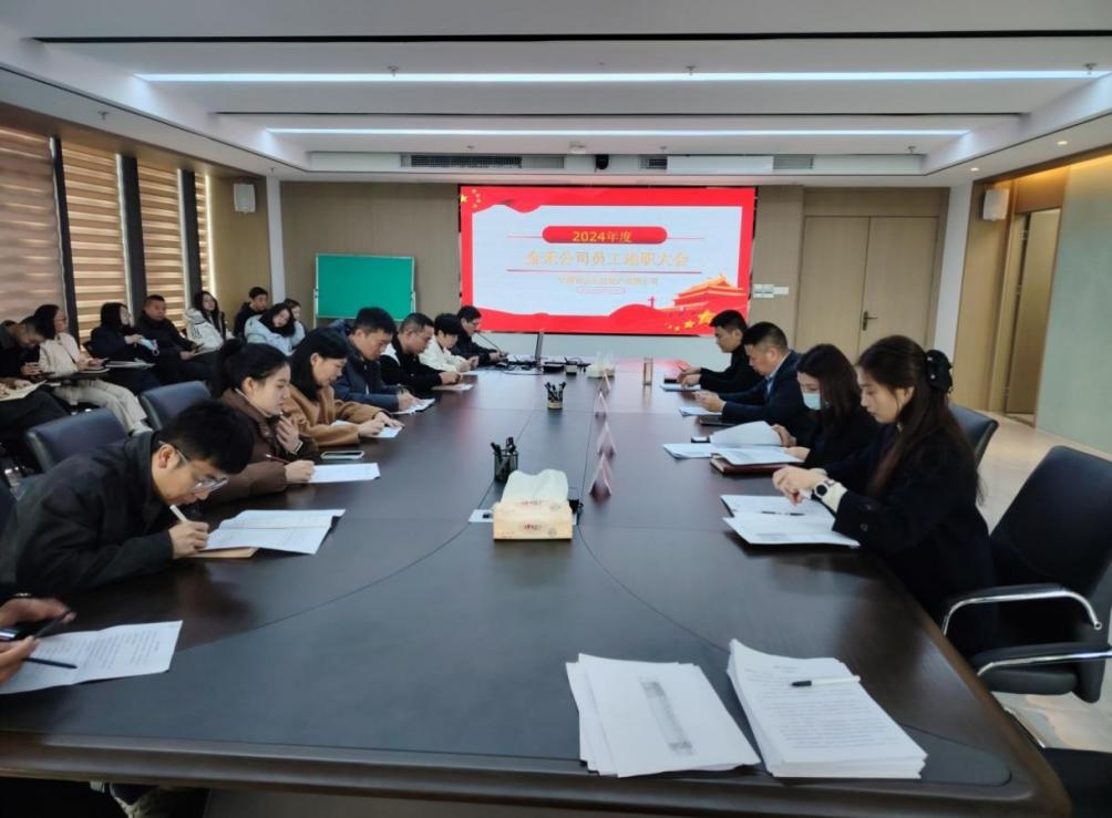 市众彩网公司下属企业金禾公司2024年度年终述职大会圆满落幕