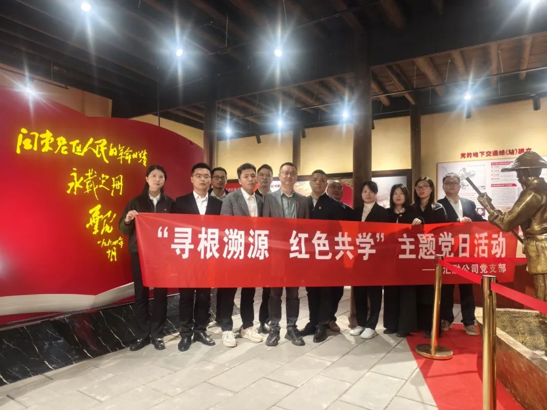 市众彩网公司下属企业汇融投资集团开展“寻根溯源 红色共学”主题党日运动