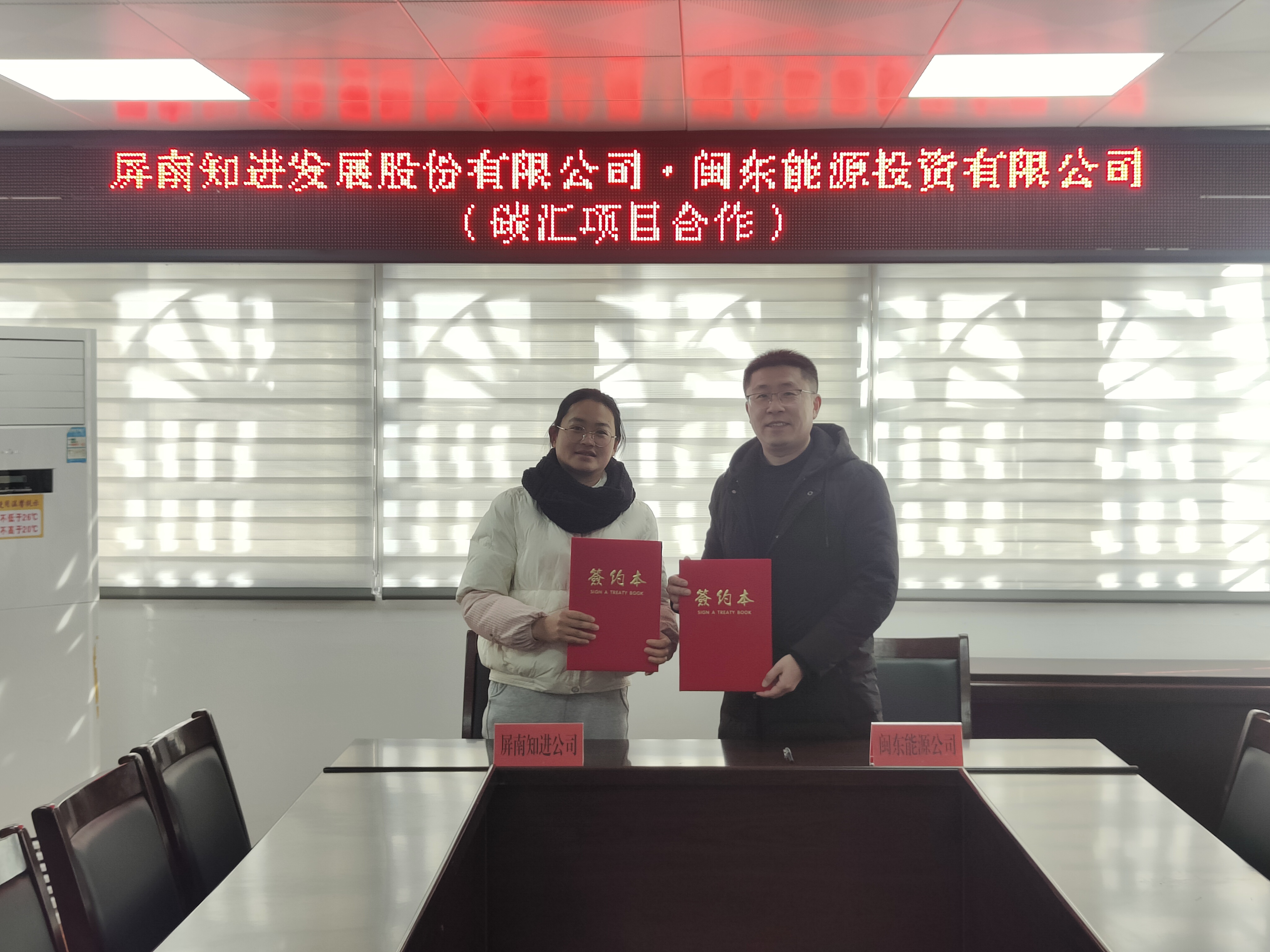 市众彩网公司下属企业闽东能源公司与屏南县签署《屏南县碳汇项目相助框架协议》