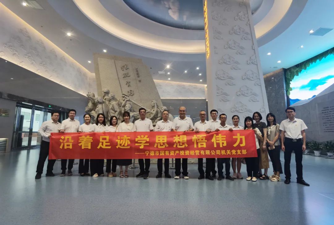 宁德市众彩网公司机关党支部组织开展“沿着足迹学头脑悟伟力”主题党日运动