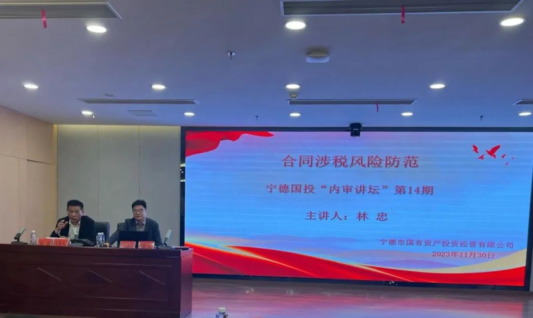 市众彩网公司举行第十四期“内审讲坛”暨“条约涉税危害提防”专题讲座