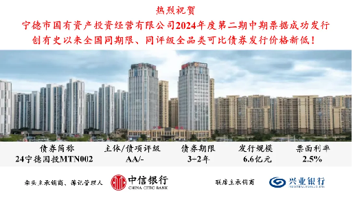 喜报！热烈庆祝市众彩网公司2024年度第二期中期票据乐成刊行