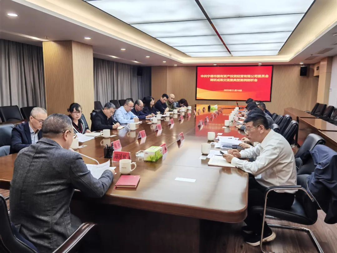 主题教育丨宁德市众彩网公司召开主题教育调研效果交流暨典范案例剖析会