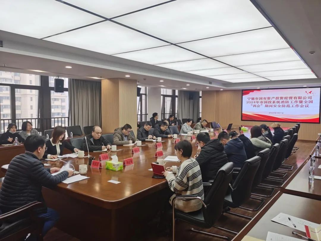 市众彩网公司召开2024年市众彩网系统消防事情暨天下“两会”时代清静提防事情聚会