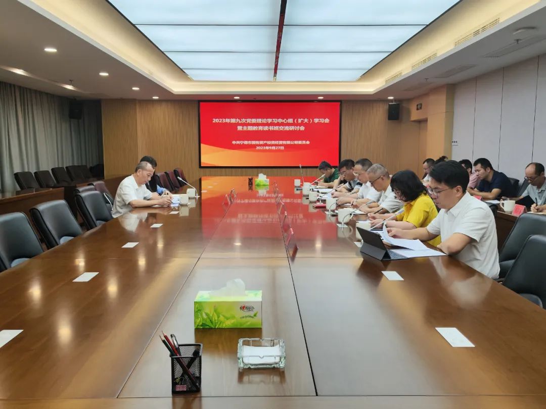 宁德市众彩网公司党委召开主题教育念书班专题学习钻研暨理论学习中心组学习会