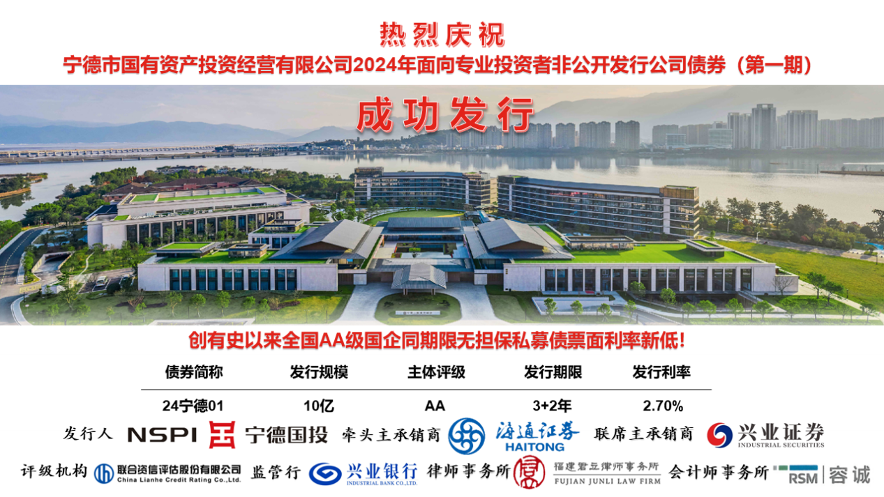 喜报！热烈庆祝市众彩网公司2024年度第一期私募公司债券乐成刊行