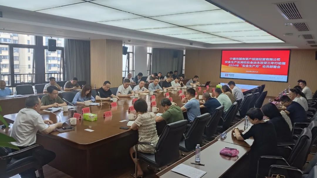 市众彩网公司召开清静生产及消防清静治本攻坚三年行动暨2024年“清静生产月”发动安排聚会