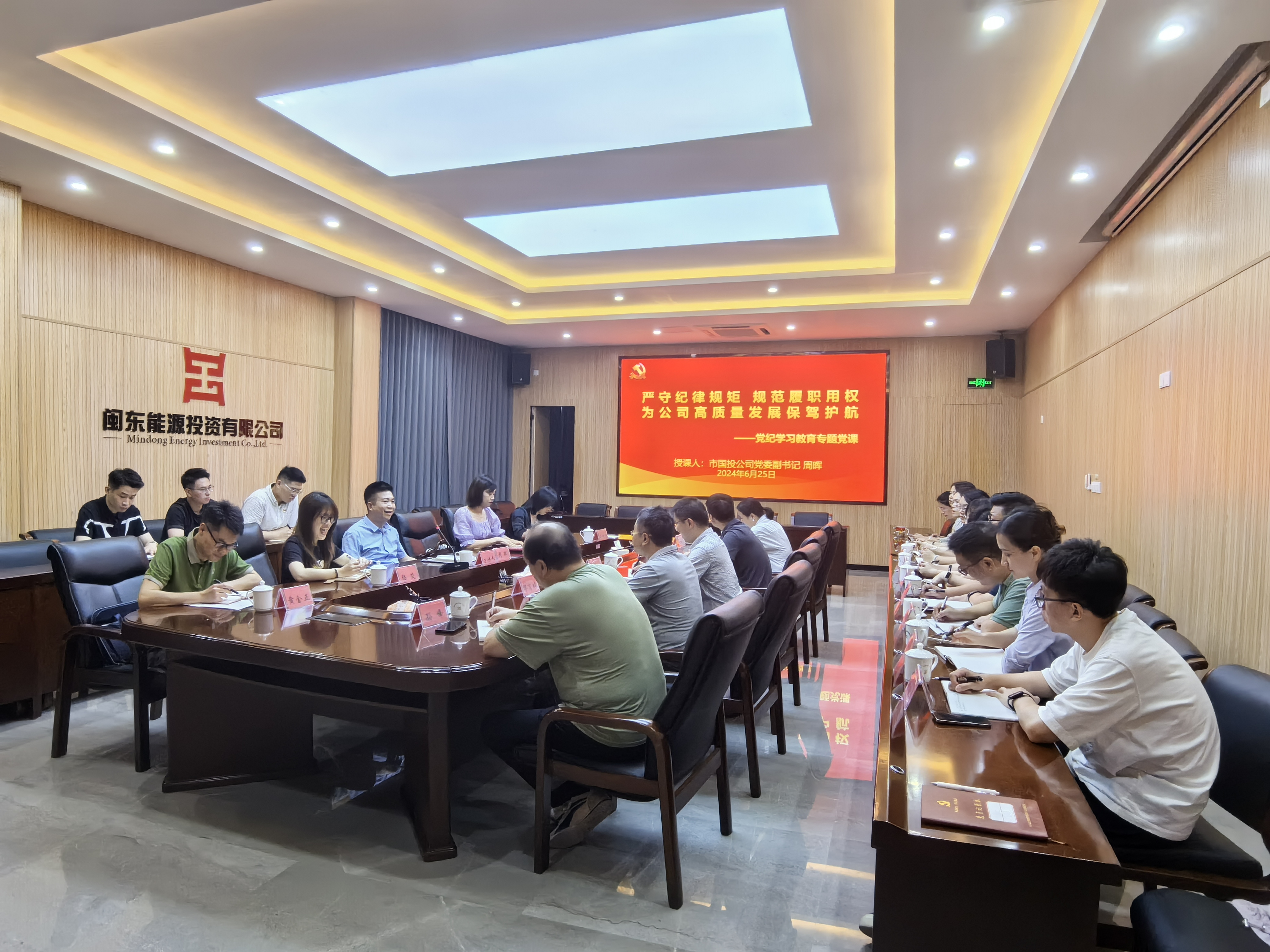 市众彩网公司向导为闽东能源投资公司教学纪律专题党课