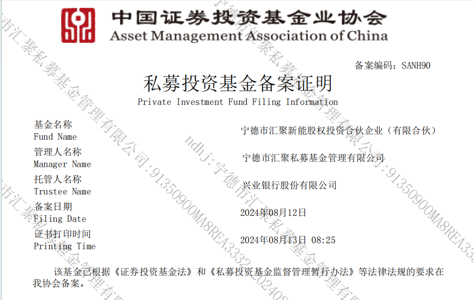 省海洋经济工业投资基金第四支子基金——宁德市汇聚新能股权投资合资企业(有限合资)乐成备案