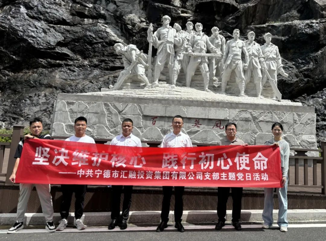 市众彩网公司下属企业汇融投资集团开展“坚决维护焦点 践行初心使命”主题党日运动