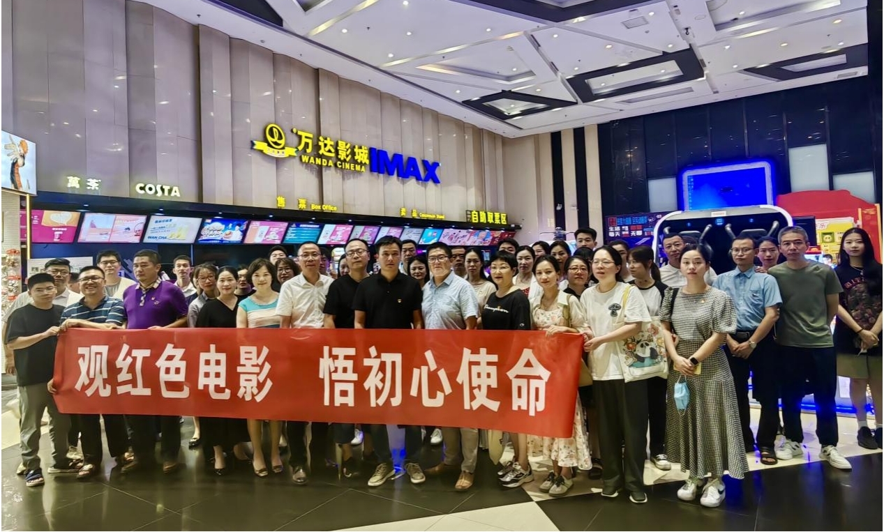 市众彩网公司下属企业联合开展 “观红色影戏 悟初心使命”主题党日运动